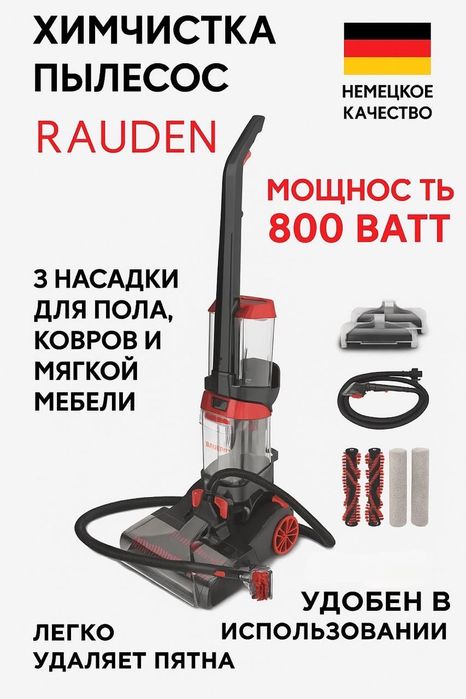 Химчистка пылесос Rauden
