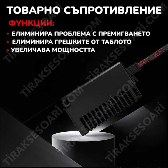 2 БРОЯ H3 CANBUS, Товарно Съпротивление за H3 LED Крушки Резистори H3