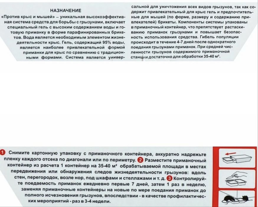 Отрава от крыс и мышей с мумифицируюшим эфектом