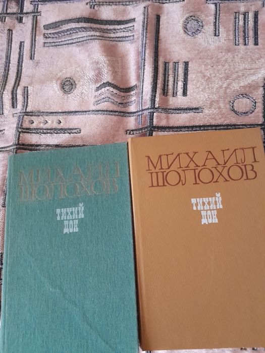 Книги.2 тома.Тихий Дон.
