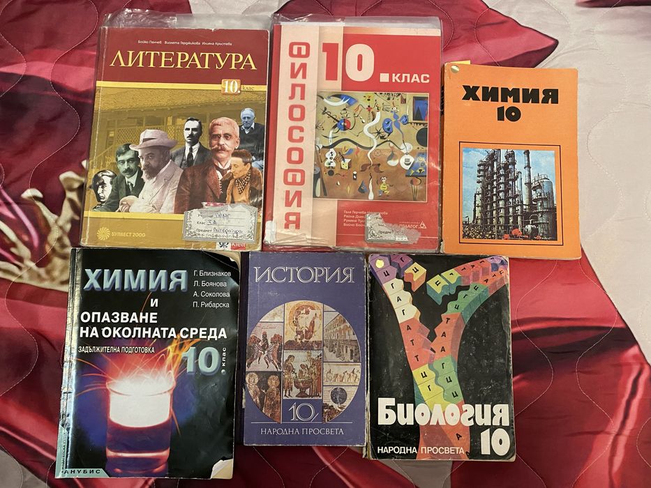 Учебници за 8, 9, 10 и 11 клас (по старата програма и други)