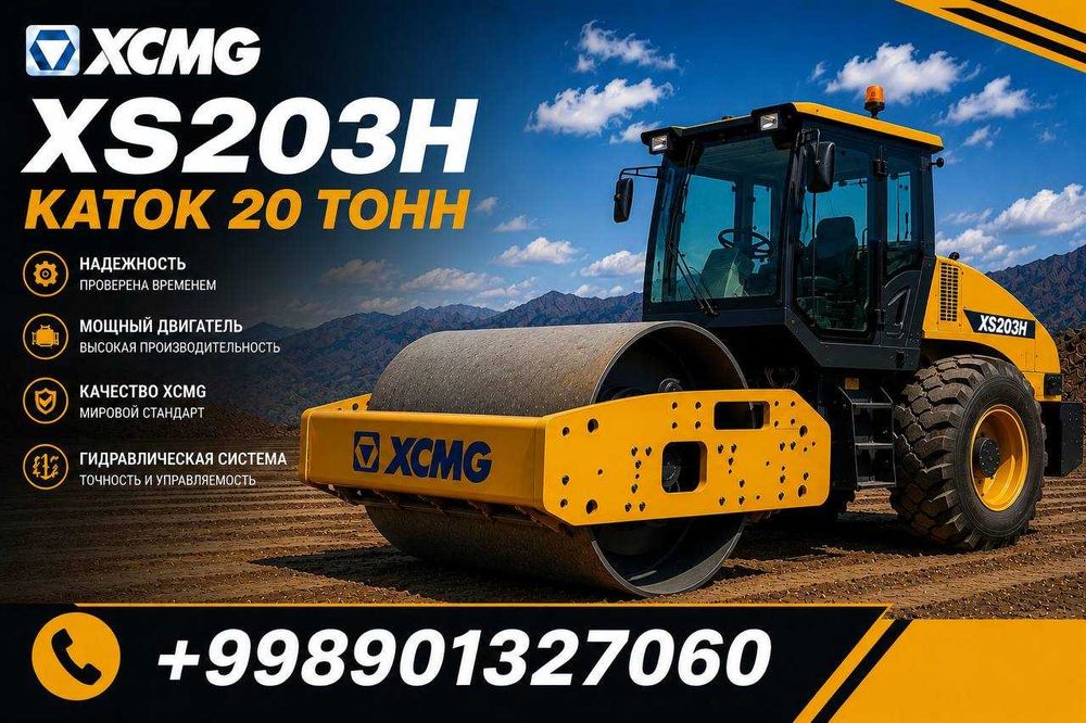 Каток XCMG/янгитехника/Рассрочка/кредит/лизинг/ 4,6,8, 14,16,20тн