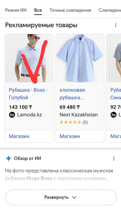 Рубашка от HugoBoss