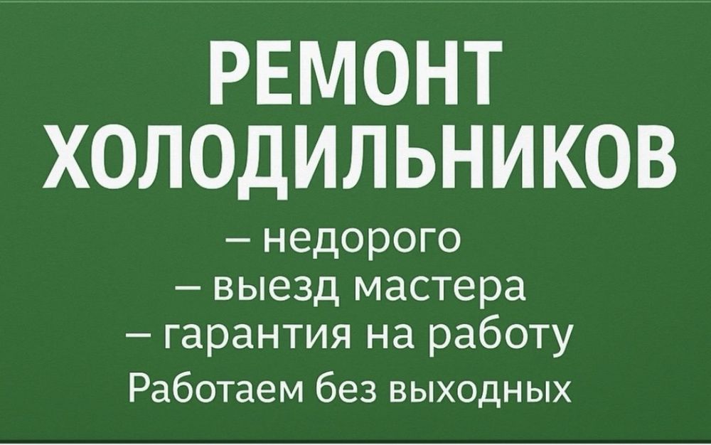 10 Мастер по холодильникам — опыт и гарантия