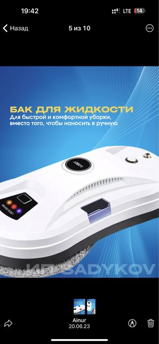 Робот стеклоочиститель