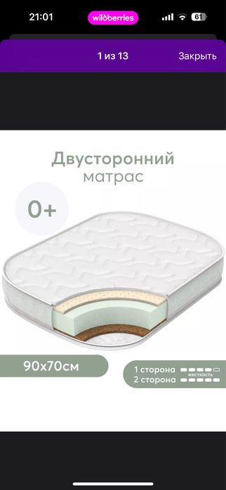 Матрас детский 70*90