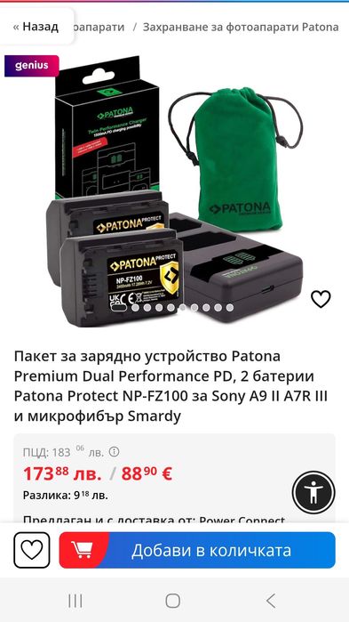 Пакет за зарядно устройство Patona ,1 батерия!