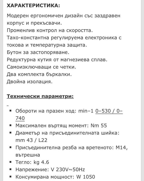 Ел.мащина за бъркане на бето и бъркалка