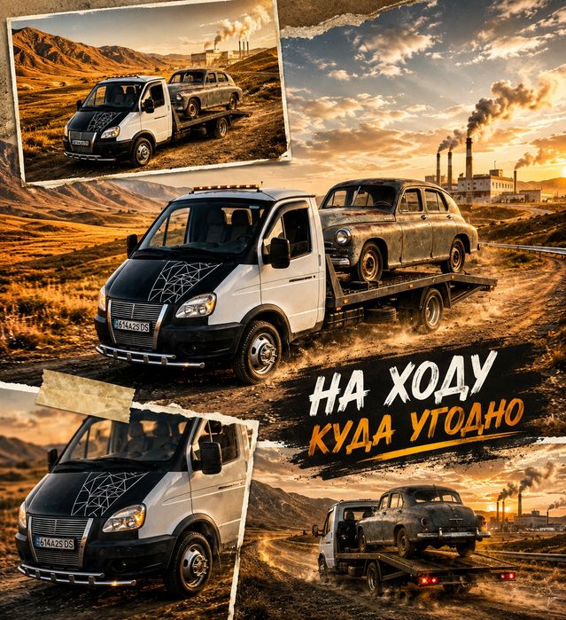 Эвакуатор Недорого Есік