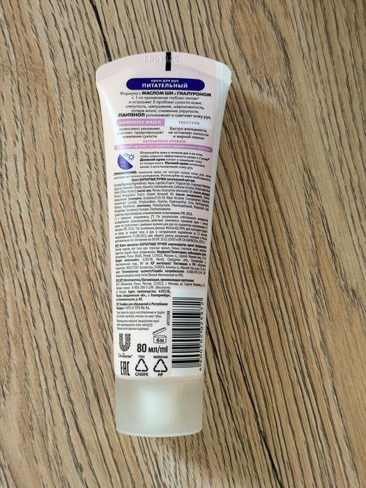 Крем «Бархатные ручки»