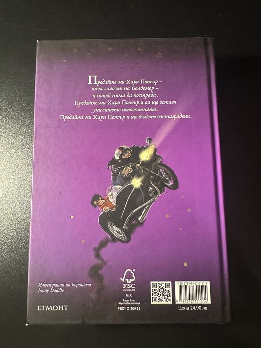 Хари Потър и даровете на смъртта