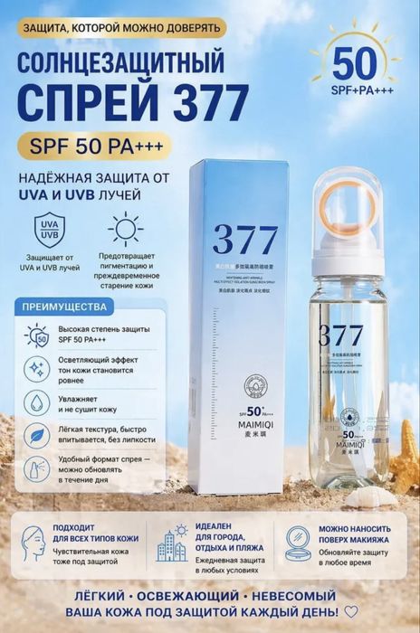 SPF 377 спф ОРИГИНАЛ !