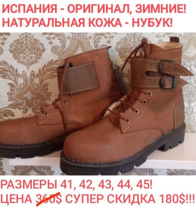 Италия!НОВЫЕ ЭКСКЛЮЗИВНЫЕ, зима - 100% кожа ,размеры 41-42 .