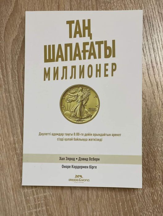 Таң шапағаты миллионер
