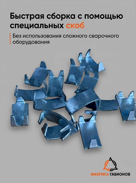 Сетка. Скобы. Спирали. Для. Габионов. От. Завода.