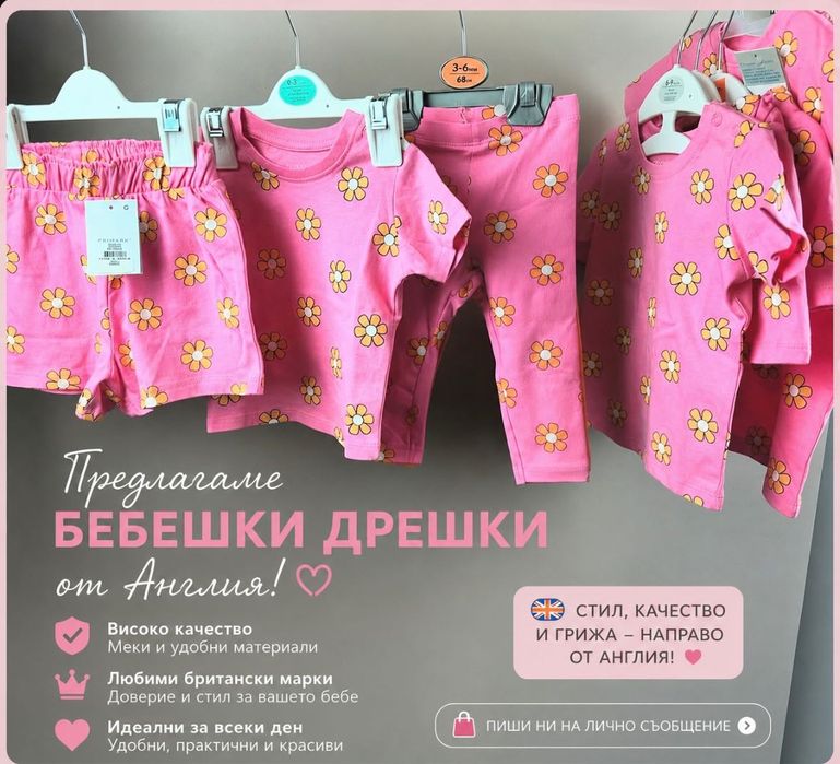 Бебешки и детски дрехи от Англия на ТОП цени