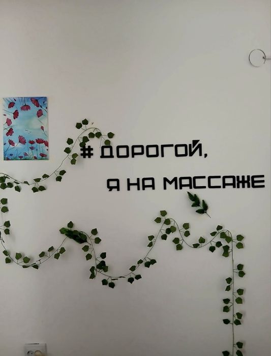 Профессиональный массаж