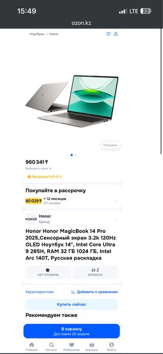 Ноутбук Honor сенсорный