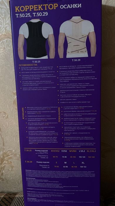 Продам корректор осанки