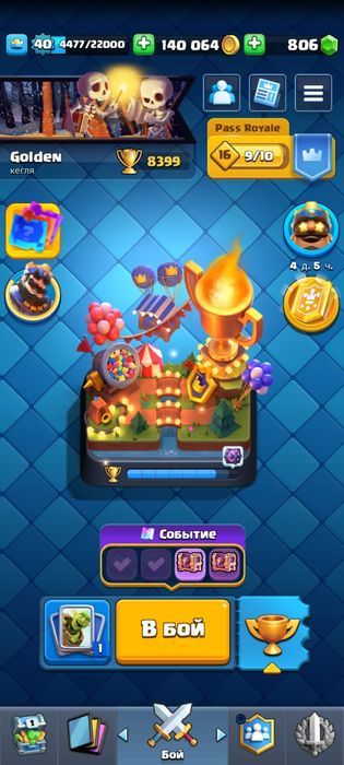 Акаунт clash royal предлагайте цен