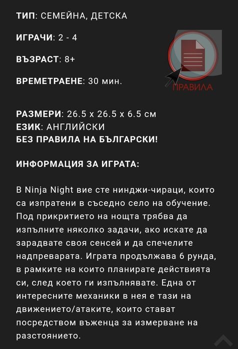 Настолна семейна игра Ninja Night  8+ г. (2-4 човека) от 36€