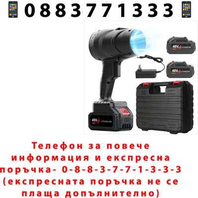 НЕМСКИ Акумулаторен Въздушен Турбо Пистолет 48V (духалка) + ЛЕД ФЕНЕР