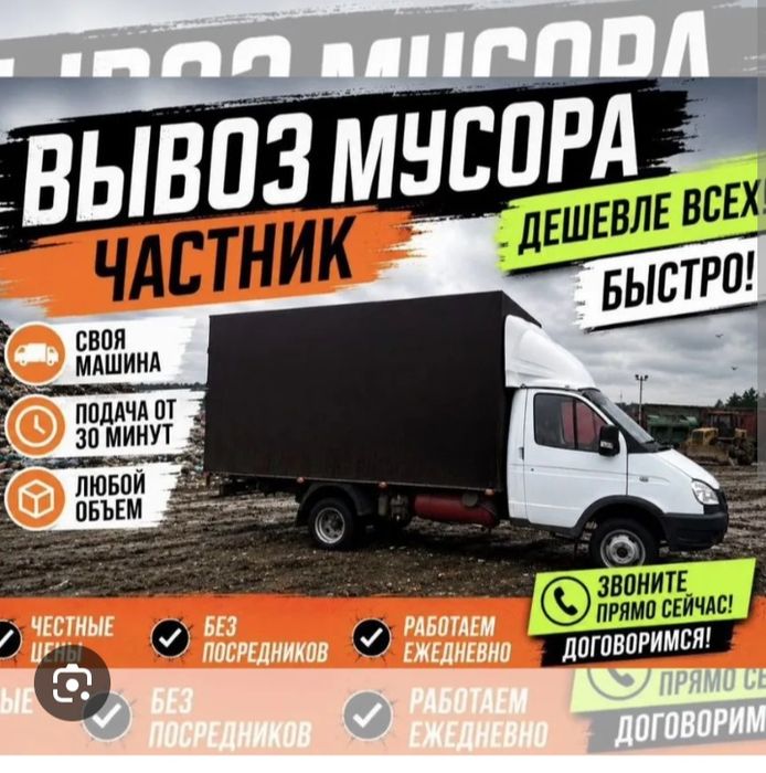 Увезем любой хлам 24/7