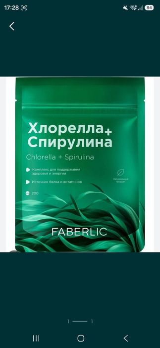 Спирулина от компании Faberlic