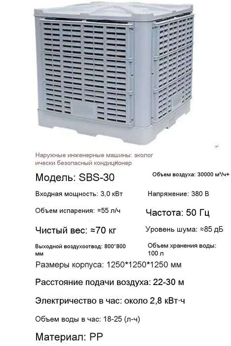 БИО охладитель кондиционер для помещения 380 в