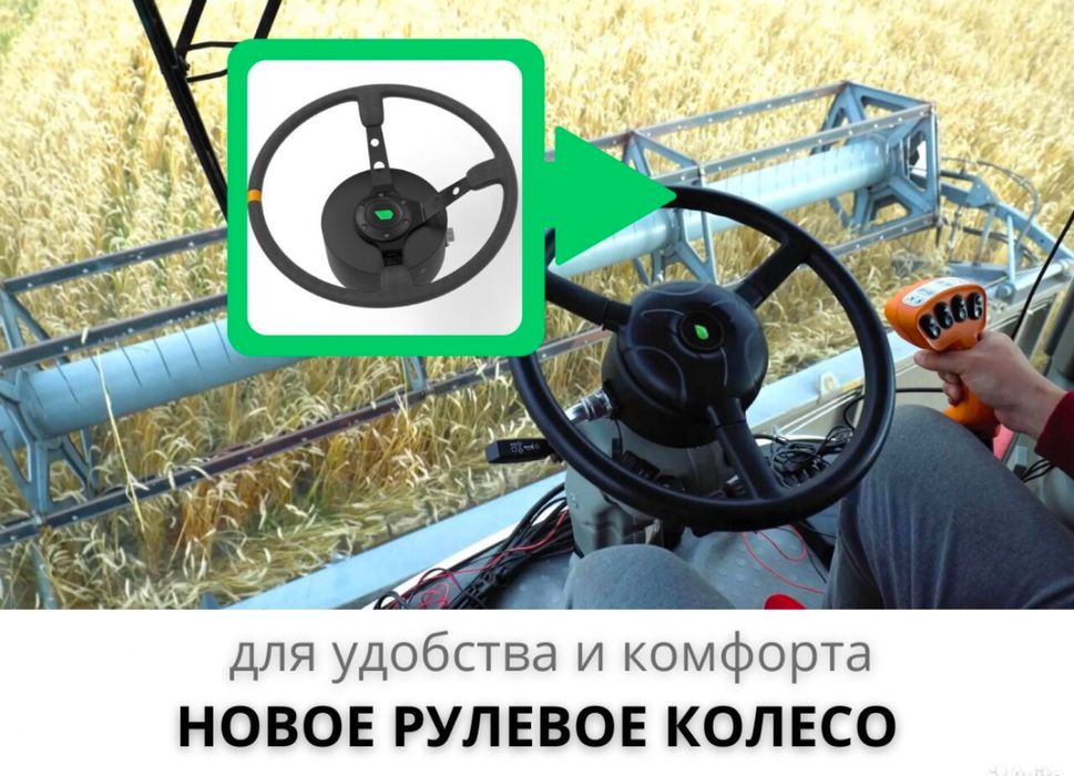 Автопилот Подрулька Агронавигатор КАМПУС Курсоуказатель