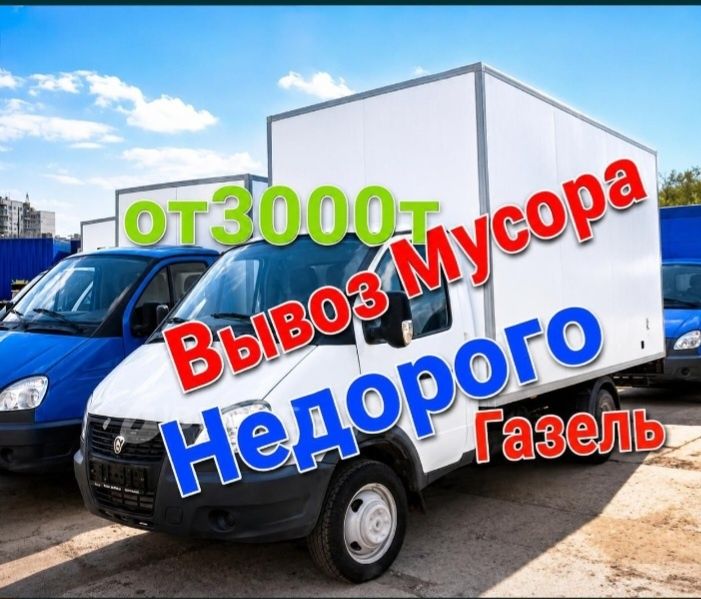 Вывоз строительного мусора Алматы
