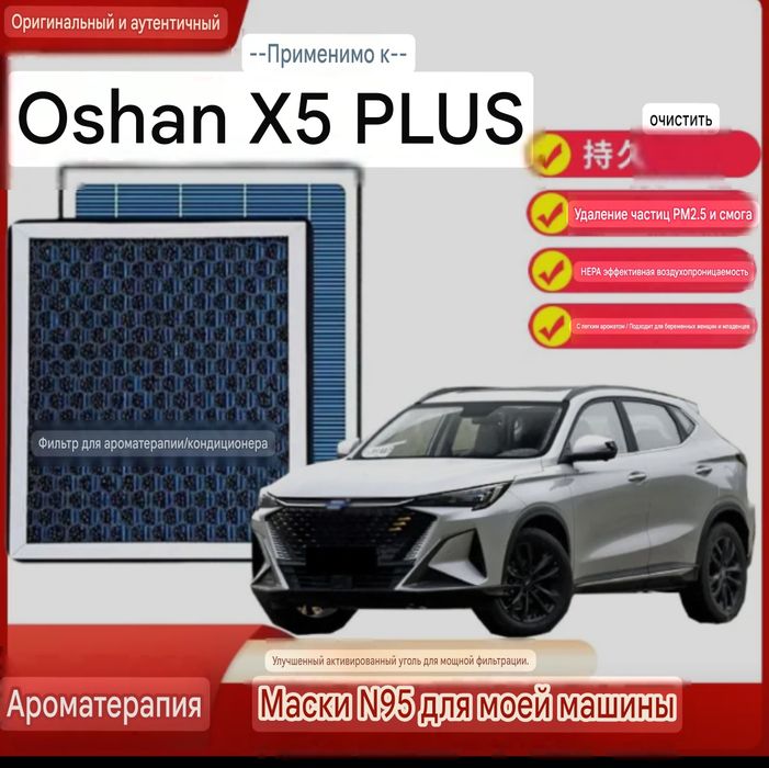 Салонный фильтр Changan x5 plus, cs35max