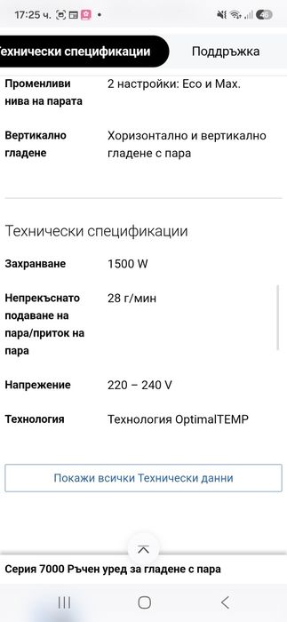 Ръчна ютия Philips модел 7060/80
