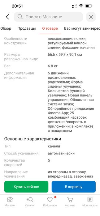 Электрокачель 4Moms MamaRoo5