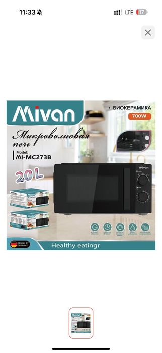 Продам микроволновку