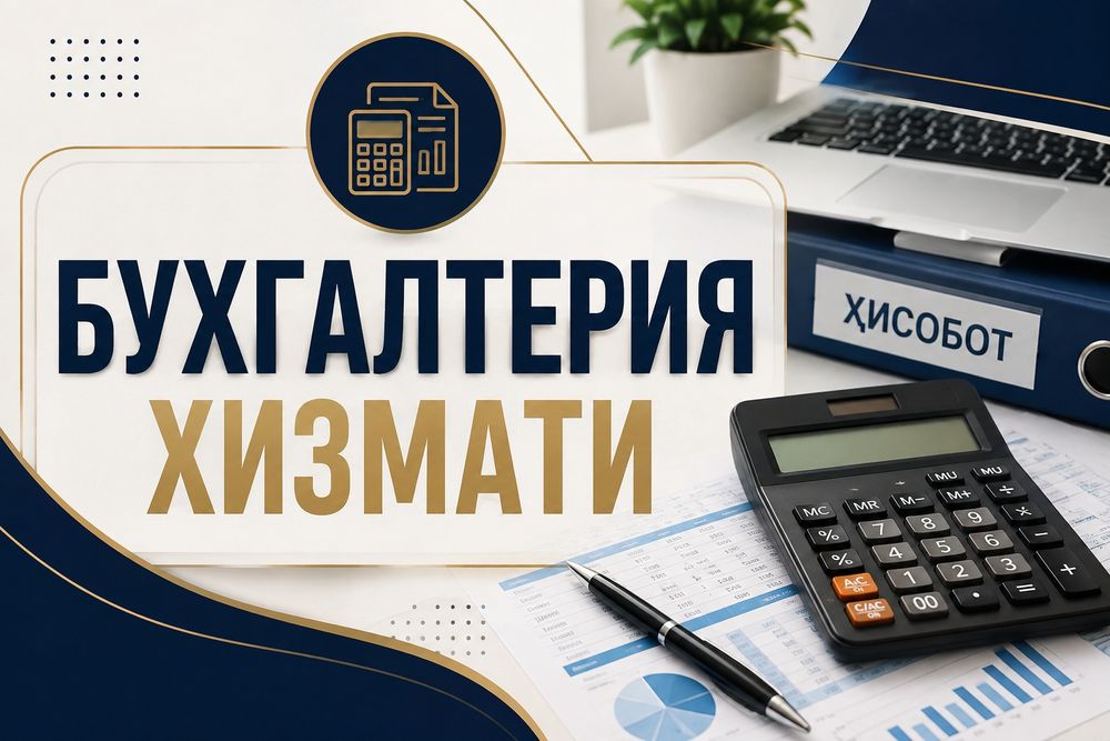 Бухгалтерия хизмати