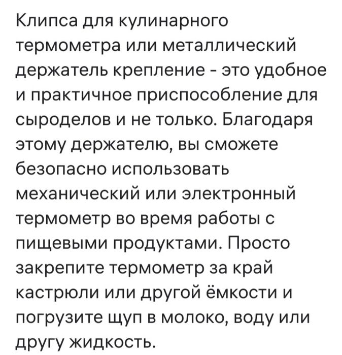 держатель для термометра,клипса