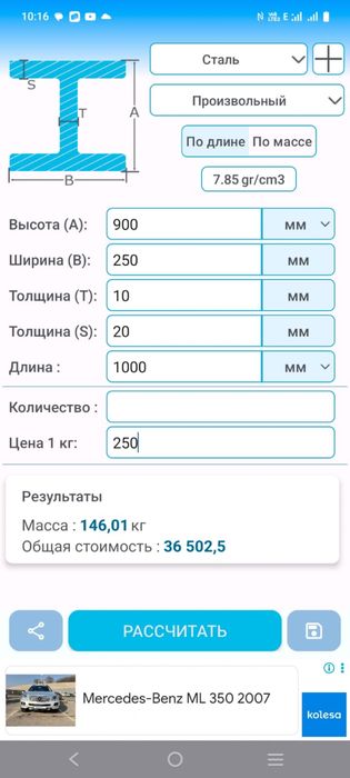 Угольник балки профильная труба