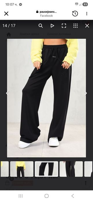 Чисто нов панталон pause