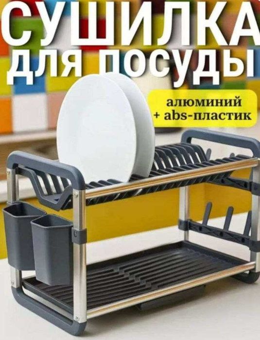 Idishlar uchun sushilka сушилка для посуду