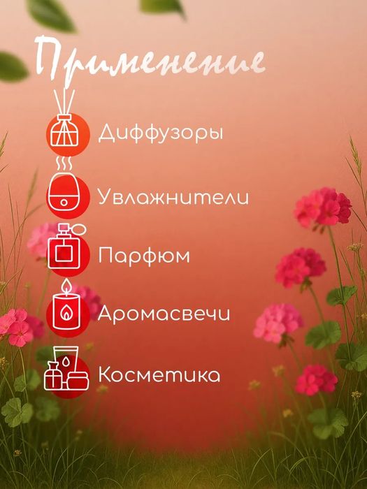 Эфирное масло Герань 15 мл для бани