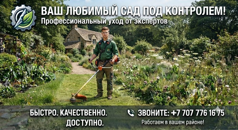 Покос травы триммером