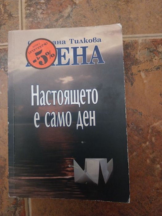 Съвременни книги, от 4до5лв.За Пловдив и София може и лично предаване