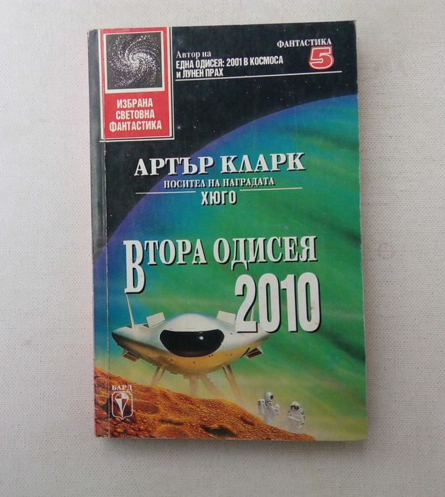 Списък поредици фантастика и фентъзи на БАРД