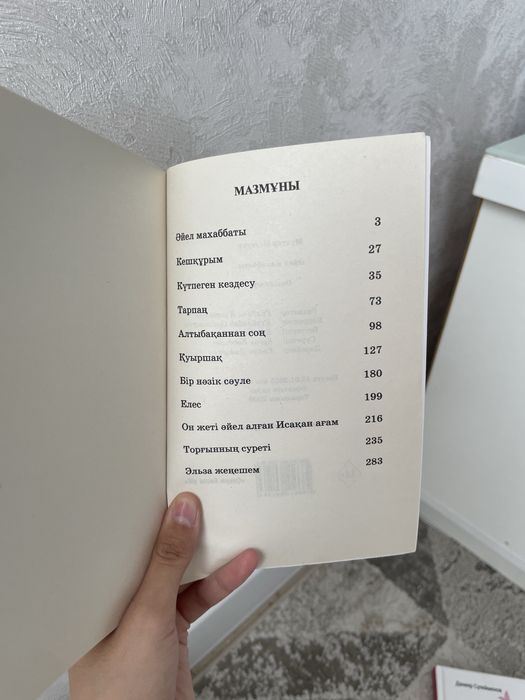 Әйел махаббаты 2000