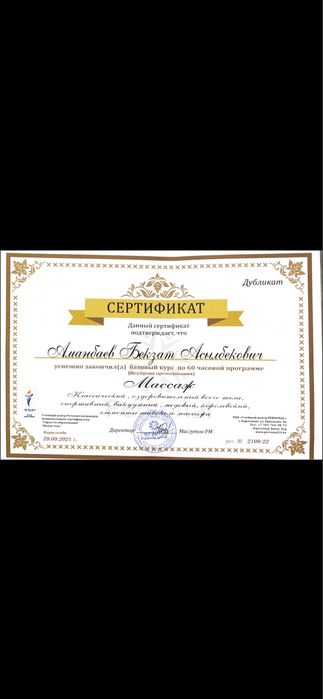 Проф Массаж Астана
