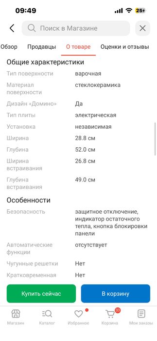 Варочная поверхность