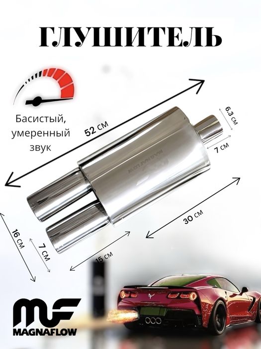 Глушители MagnaFlow по Акции! 33 000 тенге