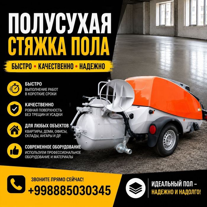 Полусухая стяжка пола