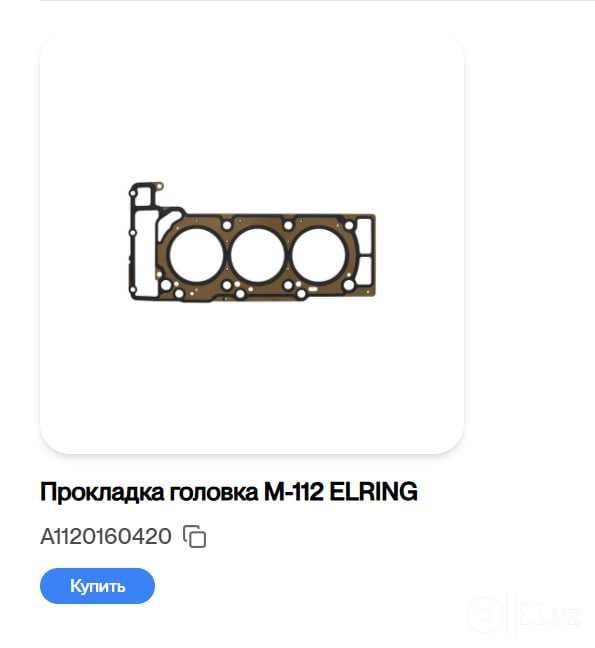Прокладка головки блока цилиндров M112 ELRING